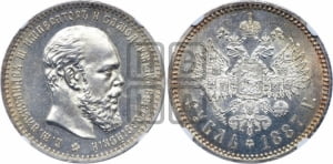 1 рубль 1887 года (АГ) (малая голова, борода не доходит до надписи)
