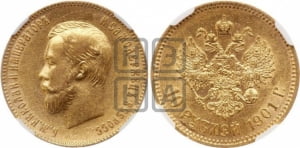 10 рублей 1909 года (ЭБ) (“Червонец”)