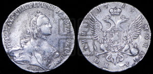 Полтина 1763 года СПБ/ЯI (с шарфом на шее)
