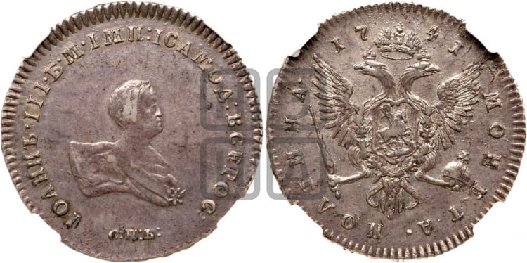 Полтина 1741 года (СПБ под портретом