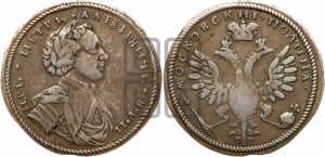 Полтина  1710 года ( без обозначения года)