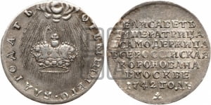 Жетон 1742 года (в память коронации императрицы Елизаветы I)