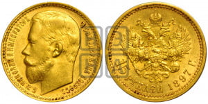 15 рублей 1897 года (АГ)