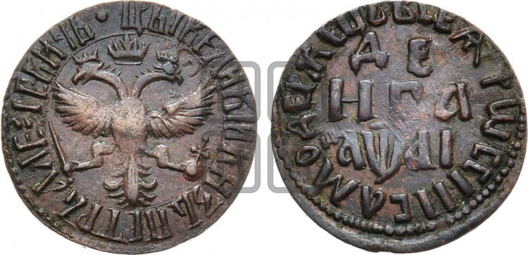 Денга 1711 года (все разновидности с редкостью R1)
