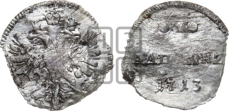 Алтын 1713 года