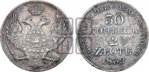 30 копеек - 2 злотых 1839 года МW (MW, Варшавский двор)