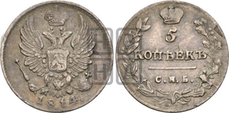 5 копеек 1814 года (крылья орла подняты)