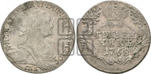 Гривенник 1768 года СПБ (без шарфа на шее)