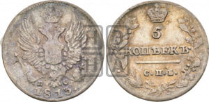 5 копеек 1813 года СПБ/ПС (крылья орла подняты)