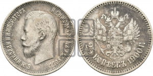 25 копеек 1900 года