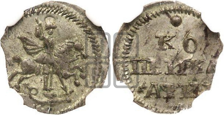 1 копейка 1718 года