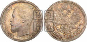 50 копеек 1902 года (АР)