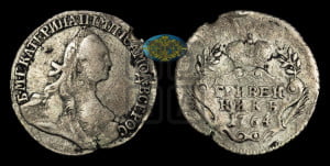 Гривенник 1764 года (с шарфом на шее)