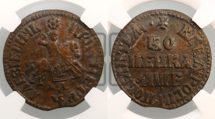 1 копейка 1705 года (МД, всадник без плаща)