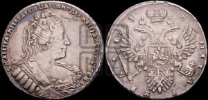 1 рубль 1733 года (без броши на груди, разновидности не отмеченные редкостью)