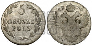 5 грошей 1826 года IВ