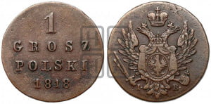 1 грош 1818 года IВ