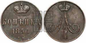 Копейка 1856 года ВМ (ВМ, Варшавский двор)