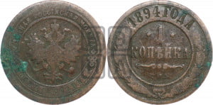 1 копейка 1894 года СПБ