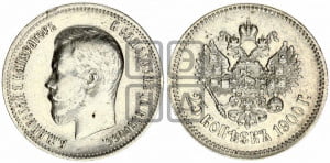 25 копеек 1900 года