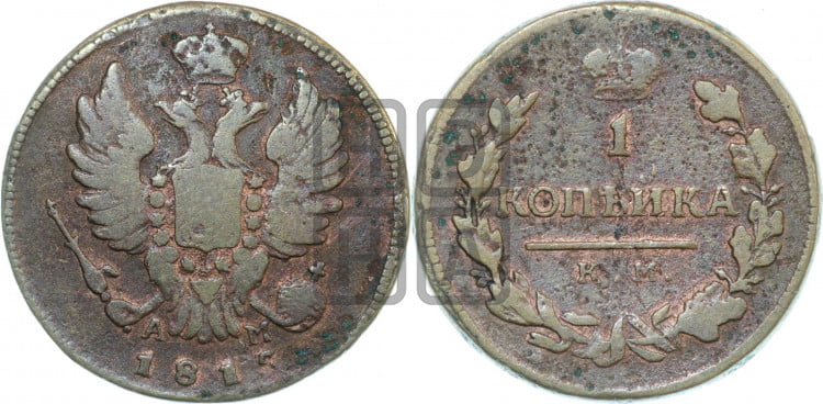1 копейка 1815 года (Орел обычный, КМ, Сузунский двор)