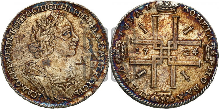 1 рубль 1724 года (портрет в античных доспехах, ”матрос”, без инициалов медальера)

