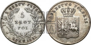 5 злотых 1831 года KG