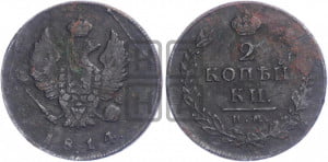2 копейки 1814 года ИМ (Орел обычный, ИМ или КМ, Ижорский двор)