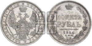 1 рубль 1855 года СПБ/НI (орел 1851 года СПБ/НI, в крыле над державой 3 пера вниз, св. Георгий без плаща)
