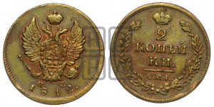 2 копейки 1812 года СПБ/ПС (Орел обычный, СПБ, Санкт-Петербургский двор)