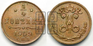 1/4 копейки 1909 года СПБ