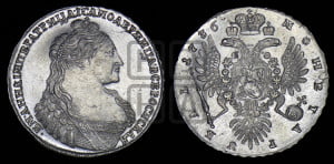 1 рубль 1736 года (без кулона на груди)