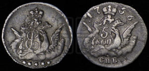 5 копеек 1756 года СПБ (кружок малого формата)