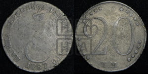 20 копеек 1787 года ТМ (