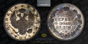 1 рубль 1814 года СПБ/ПС (орел 1814 года СПБ/ПС, корона больше, скипетр длиннее доходит до О, хвост короткий)