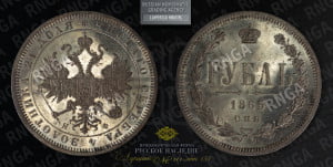 1 рубль 1865 года СПБ/НФ (орел 1859 года СПБ/НФ, перья хвоста в стороны)