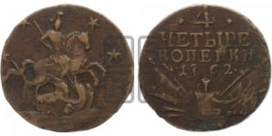 4 копейки 1762 года (“Барабаны”)
