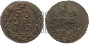 1 копейка 1791 года ЕМ (ЕМ, Екатеринбургский монетный двор)