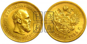 5 рублей 1894 года (АГ) (борода короче)
