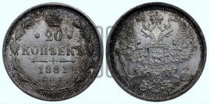 20 копеек 1881 года СПБ/НФ (орел 1874 года СПБ/НФ, центральное перо хвоста иного рисунка)