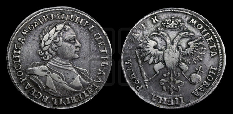 1 рубль 1720 года (портрет в латах, без инициалов медальера)