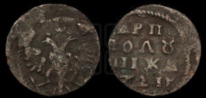 Полушка 1721 года (без букв монетного двора)