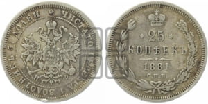 25 копеек 1881 года СПБ/НФ (орел 1859 года СПБ/НФ, перья хвоста в стороны)