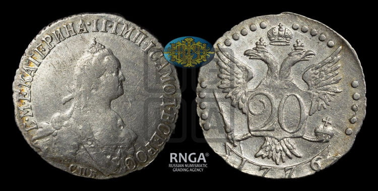 20 копеек 1776 года (без шарфа на шее)