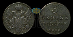 3 гроша 1828 года FH
