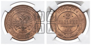 2 копейки 1906 года СПБ