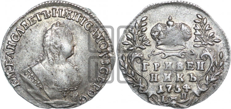 Гривенник 1754 года