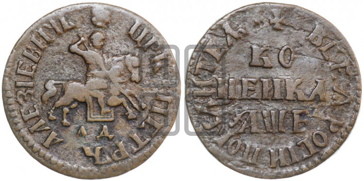 1 копейка 1705 года (МД, всадник без плаща)