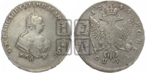 Полтина 1749 года ММД (ММД под портретом)