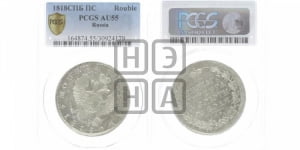 1 рубль 1818 года СПБ/ПС (орел 1819 года СПБ/ПС, корона больше, обод уже; скипетр длиннее, хвост длиннее, вытянутый)